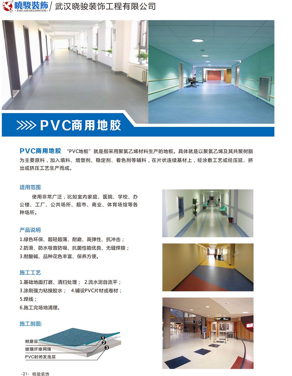 PVC商用地胶.jpg