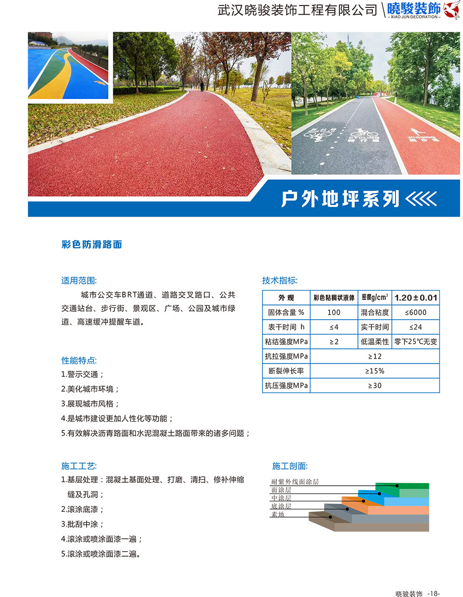 彩色防滑路面.jpg
